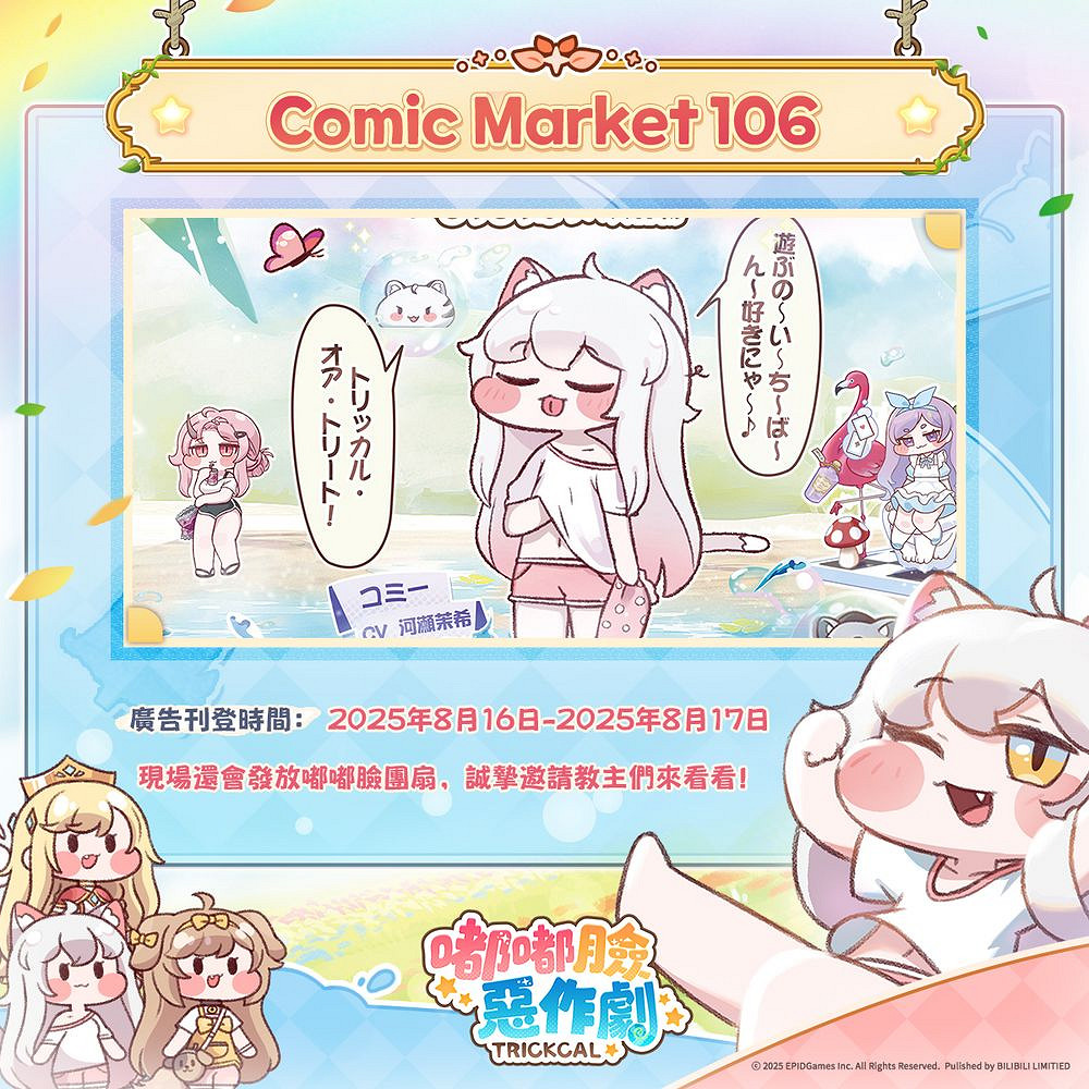 遊戲《嘟嘟臉惡作劇》開啟雙平台預約並將於東京展出