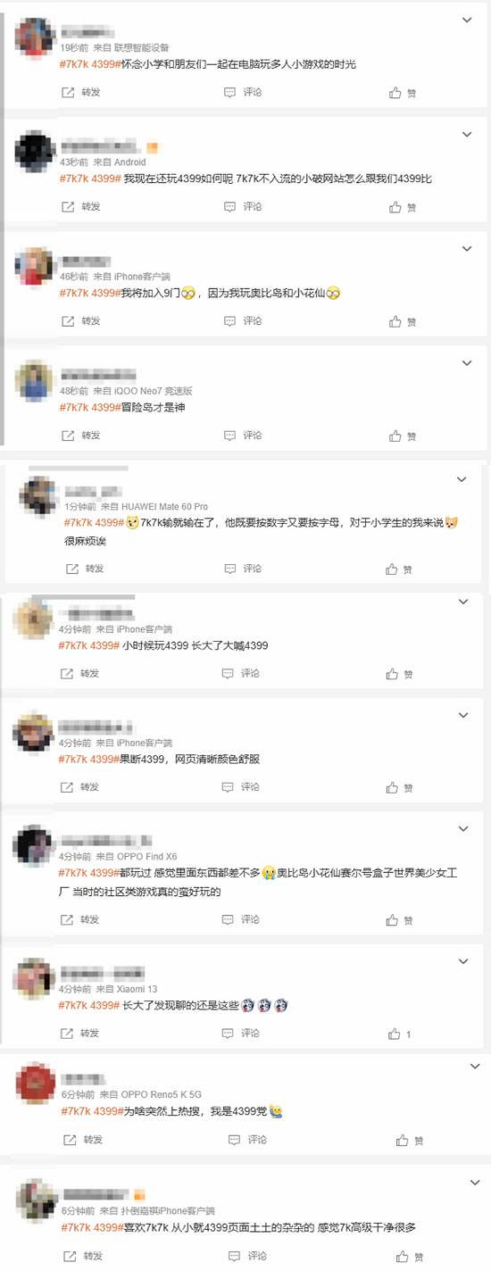 4399和7k7k誰更好用 登頂微博熱搜！你更喜歡哪一個呢