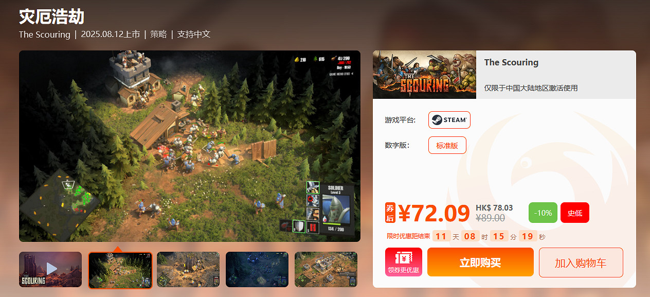 限時閃促 《奇蹟時代4》《法外梟雄:滾石城》超值特惠