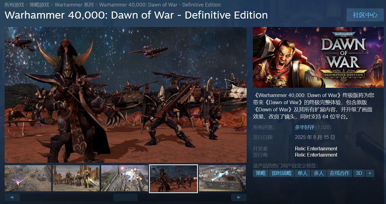 《戰鎚40k:戰爭黎明終極版》正式發售!售價約新台幣264元 《戰鎚40k:戰爭黎明終極版》正式發售!售價約新台幣264元