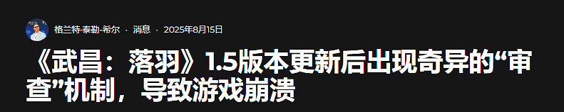 外媒評《明末》更新：沒有平息爭議，進一步激化矛盾