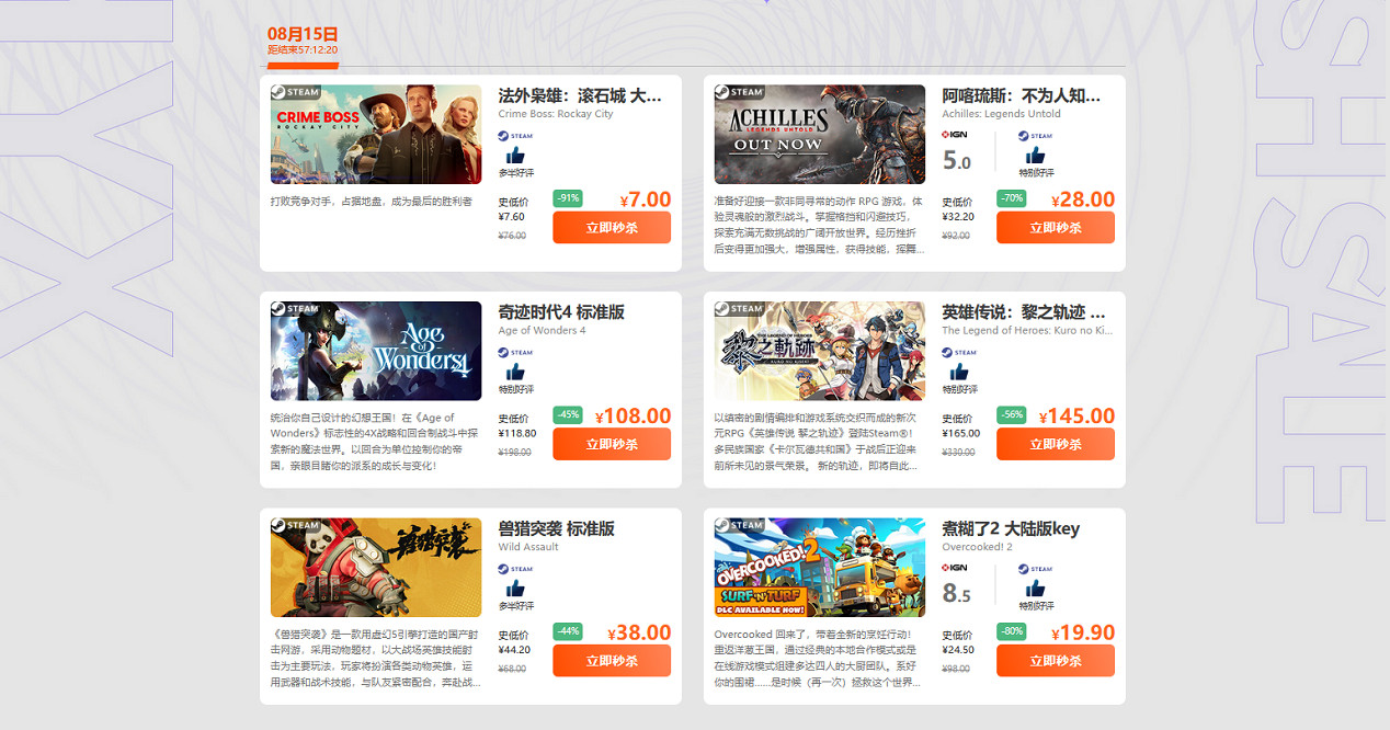 限時閃促 《奇蹟時代4》《法外梟雄:滾石城》超值特惠