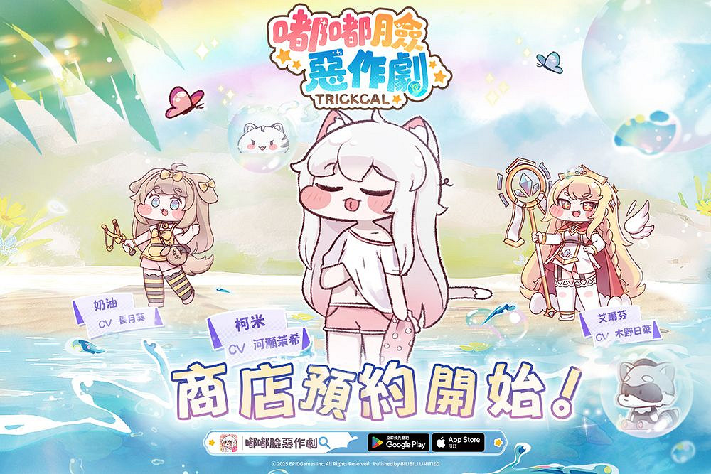 遊戲《嘟嘟臉惡作劇》開啟雙平台預約並將於東京展出