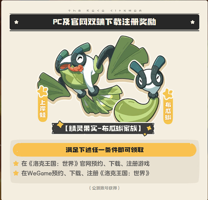 《洛克王國：世界》遊戲開啟蘋果預約，預計今年公測