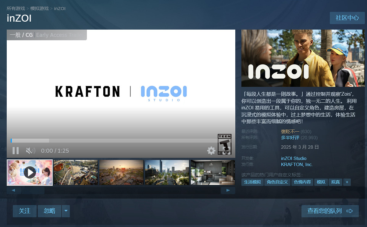 時隔四個月，首個大型DLC免費更新，《inZOI》能好起來嗎？