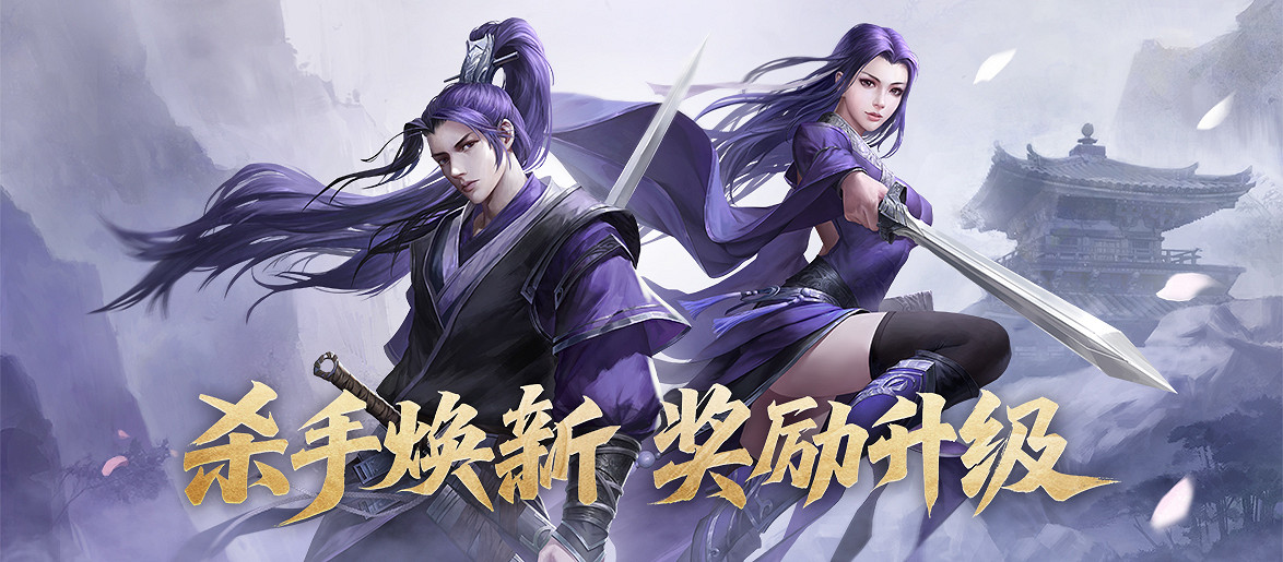 《劍網一端遊》資料片「破境淩雲」今日正式上線，全新內容與全民福利齊登場！