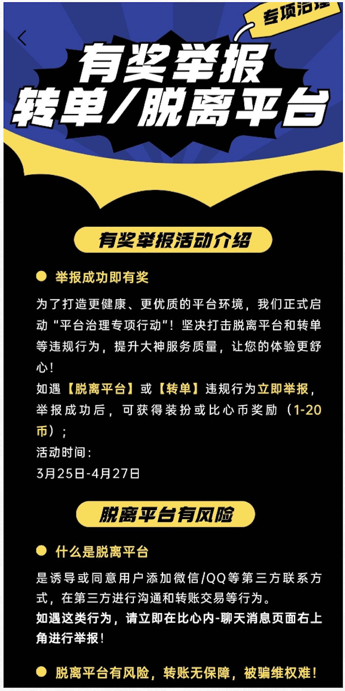 新消費浪潮下：平台化交易成為遊戲陪練的安全基石