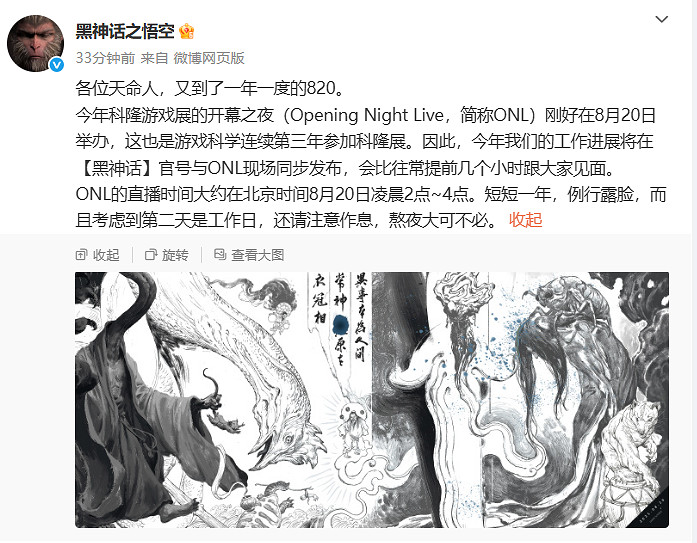 《黑神話：悟空》官宣820公布新消息！DLC真要來了？