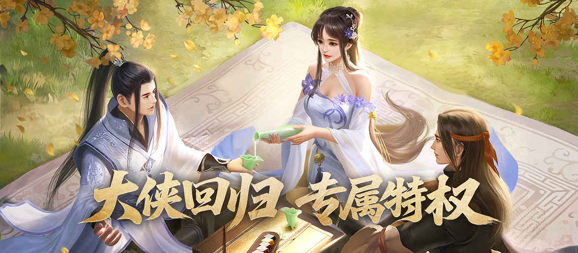 《劍網一端遊》資料片「破境淩雲」今日正式上線，全新內容與全民福利齊登場！