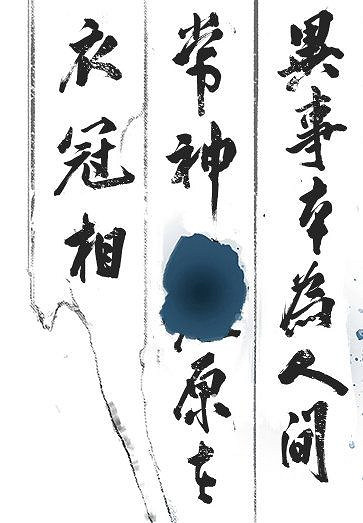 《黑神話：悟空》曬820神秘圖片：圖中詩文來自魯迅！