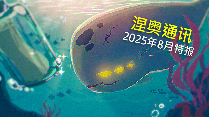 《殺戮尖塔2》8月通訊發布 披露全新遺物藥水和怪物 《殺戮尖塔2》8月通訊發布 披露全新遺物藥水和怪物