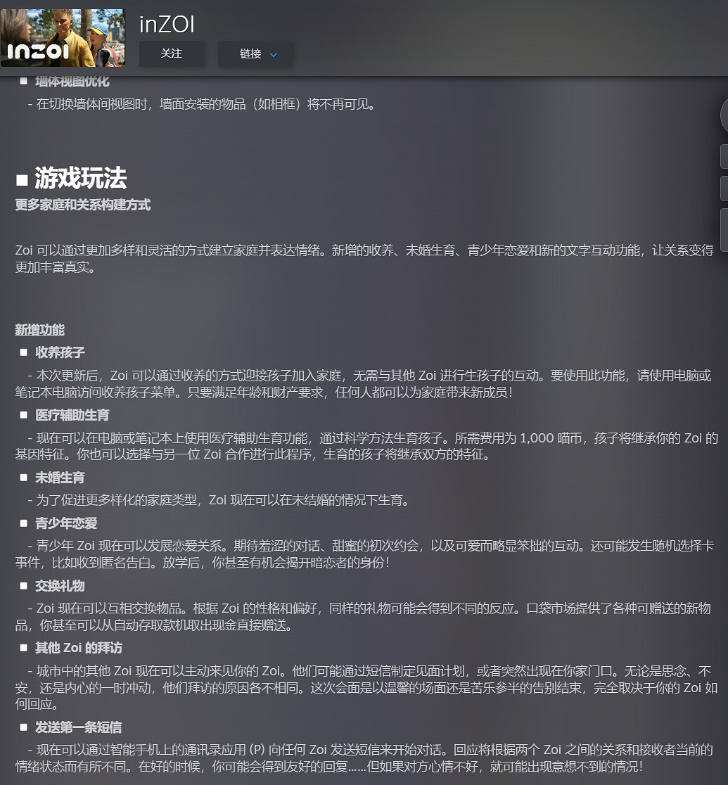 時隔四個月，首個大型DLC免費更新，《inZOI》能好起來嗎？