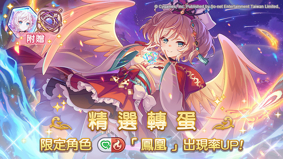手遊《超異域公主連結☆Re：Dive》角色“鳳凰”登場