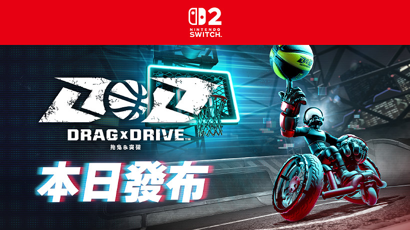 任天堂在NS2直覺“滑鼠”操控3對3遊戲《拖曳 &amp; 突破》