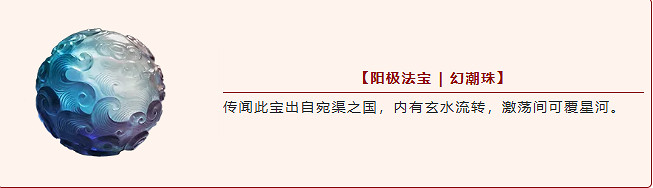 《永劫無間》九大全新法寶登場 「烽火百煉」玩法回歸 《永劫無間》九大全新法寶登場 「烽火百煉」玩法回歸