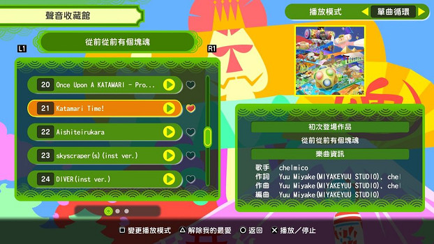 《從前從前有個塊魂》新曲MV公開 懷舊遊戲主題曲新作
