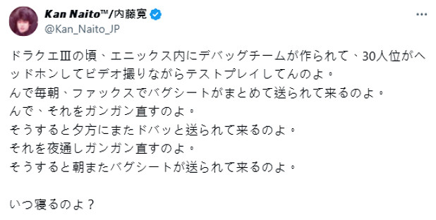 《勇者鬥惡龍III》開發秘聞：30人Debug團隊日夜奮戰