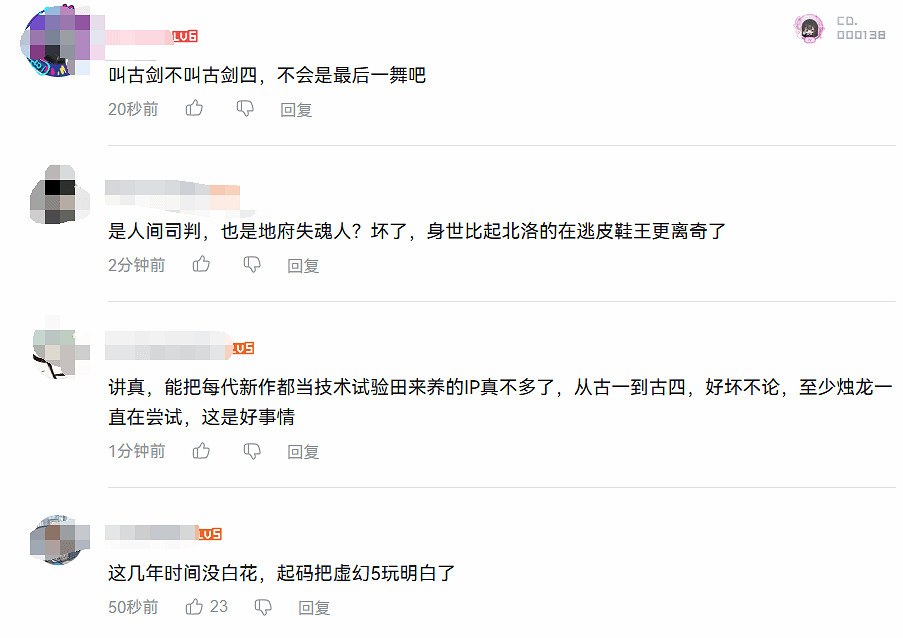 《古劍》首支預告登上B站熱搜第一！玩家直呼有生之年