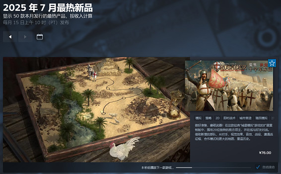 Steam7月最熱新品公布 《明末》《微小世界生存戰2》等在列
