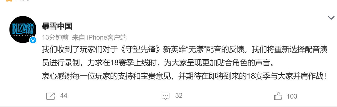 暴雪滑軌了！《鬥陣特攻2》無漾聲優更換並公開道歉