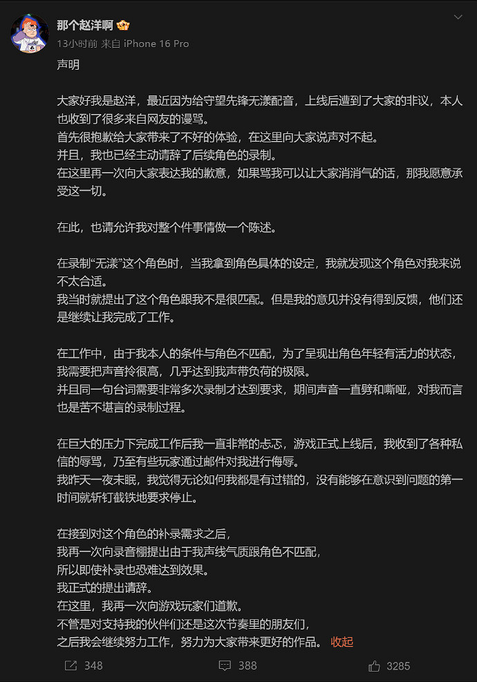 暴雪滑軌了!《鬥陣特攻2》無漾聲優更換並公開道歉 暴雪滑軌了!《鬥陣特攻2》無漾聲優更換並公開道歉