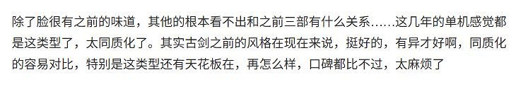 《古劍》PV首曝登各大平台熱搜 玩家吐槽設計同質化! 《古劍》PV首曝登各大平台熱搜 玩家吐槽設計同質化!