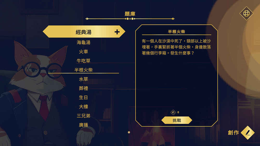 《沙發偵探》通過連環提問拚湊荒謬卻合乎邏輯的真相