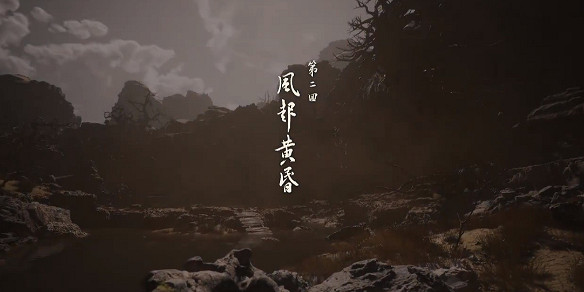 《黑神話悟空》全章節速通路線