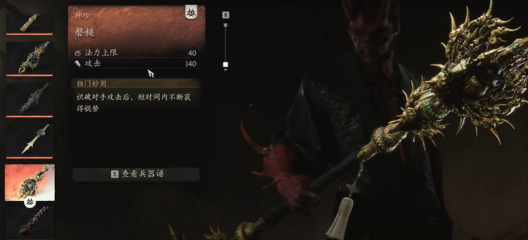 《黑神話悟空》三把新武器特效介紹一覽