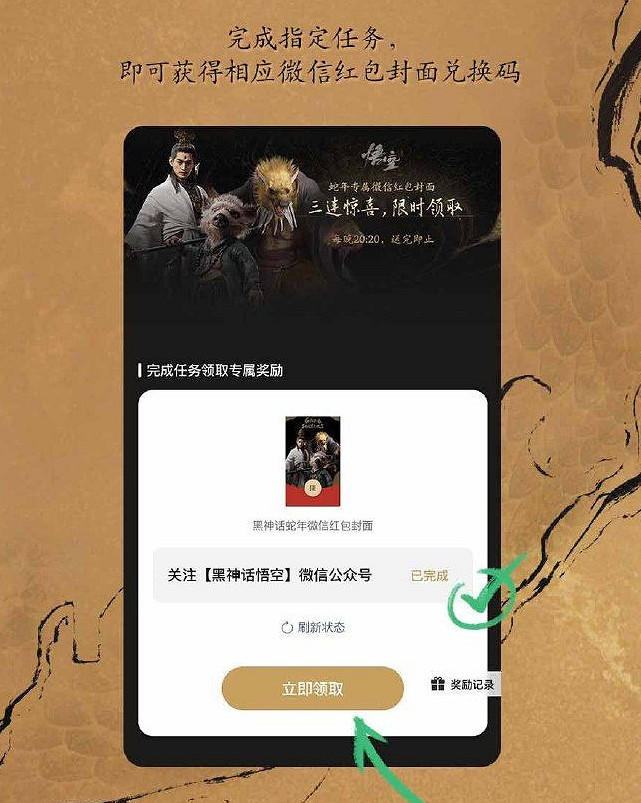 《黑神話悟空》動態紅包封面領取方法
