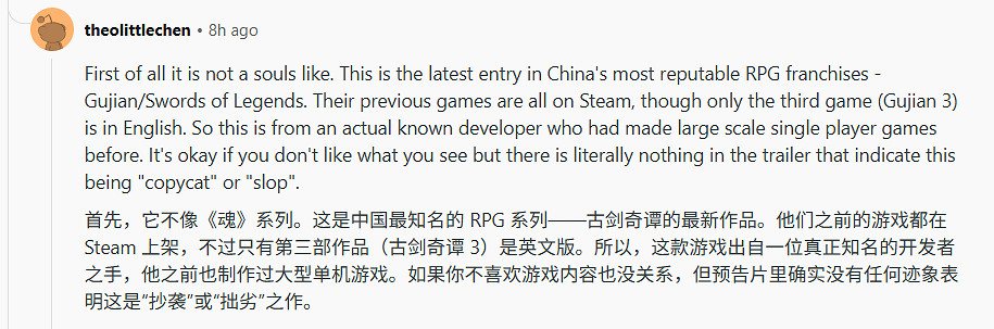 別搞錯了！部分老外以為《古劍》是類魂 博主出面反駁