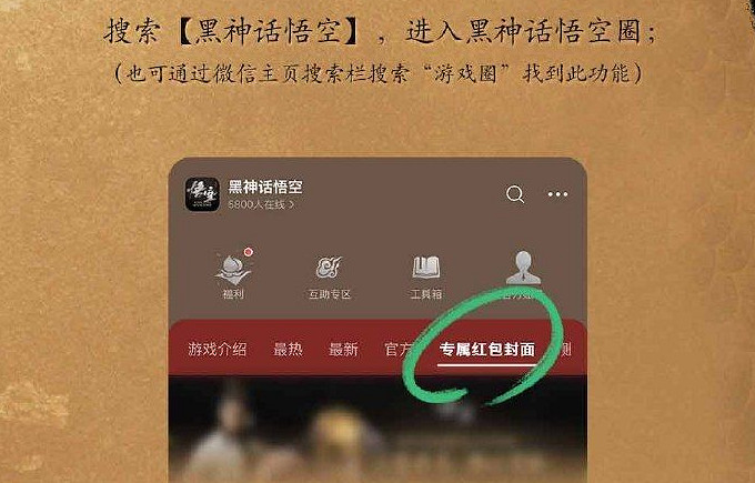 《黑神話悟空》動態紅包封面領取方法