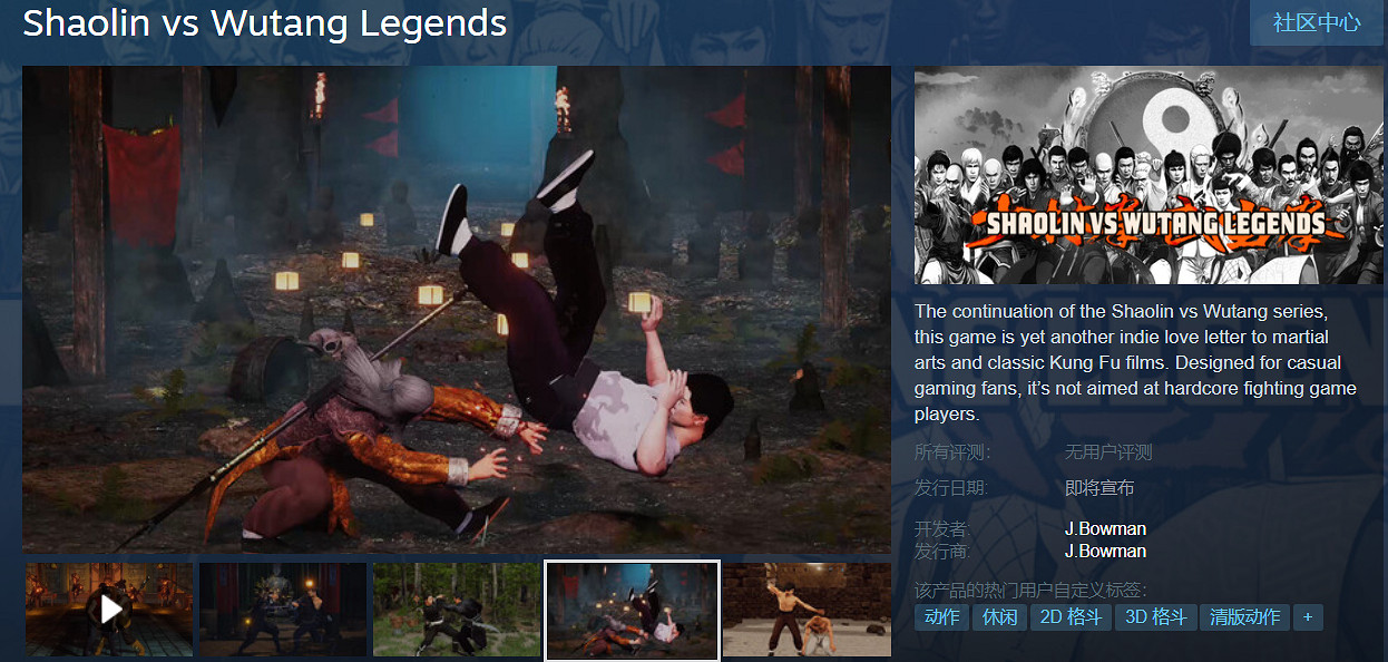 《少林vs武當：傳奇》上架Steam！李小龍、成龍均上陣