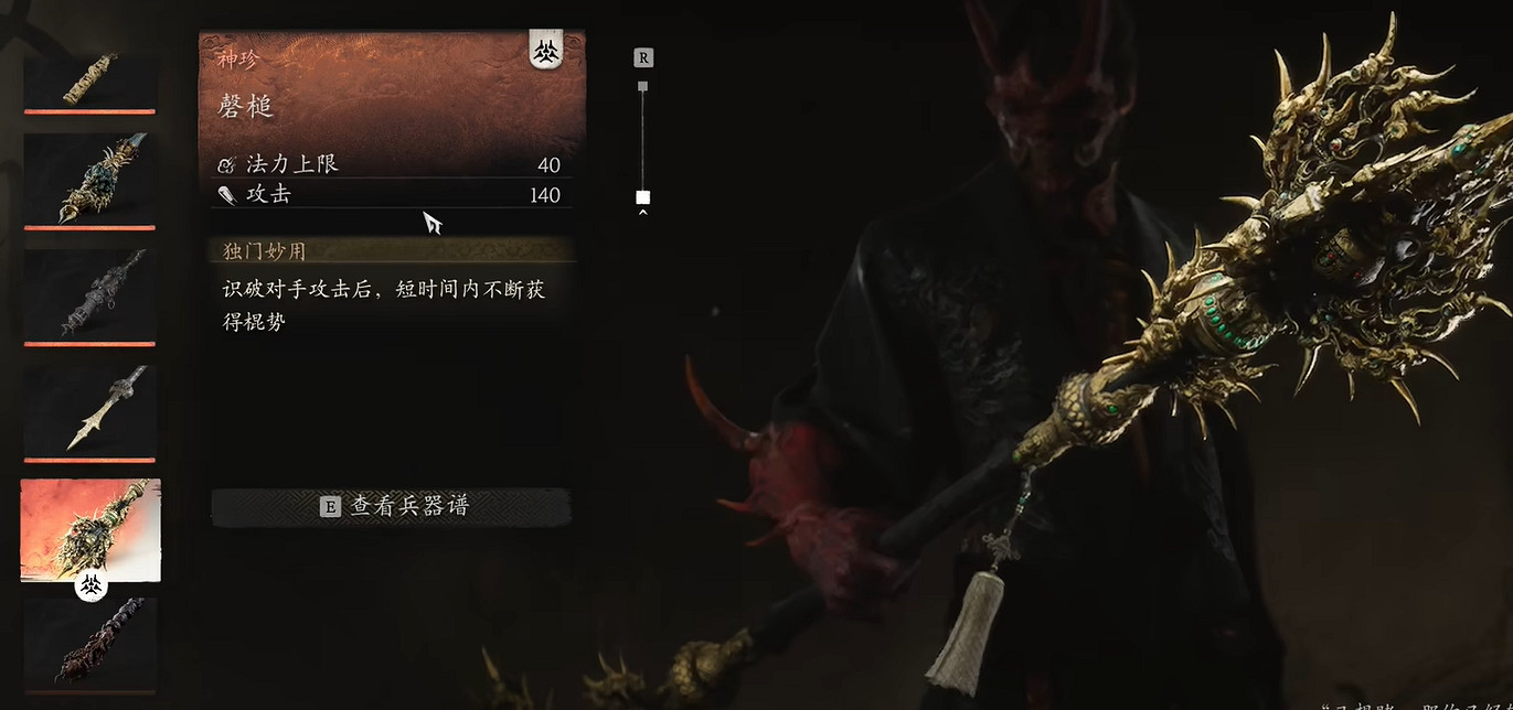 《黑神話悟空》磬槌詳細屬性效果一覽 《黑神話悟空》磬槌詳細屬性效果一覽