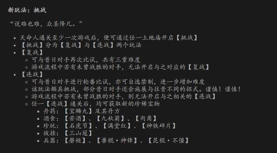 《黑神話悟空》連戰模式是不是免費的