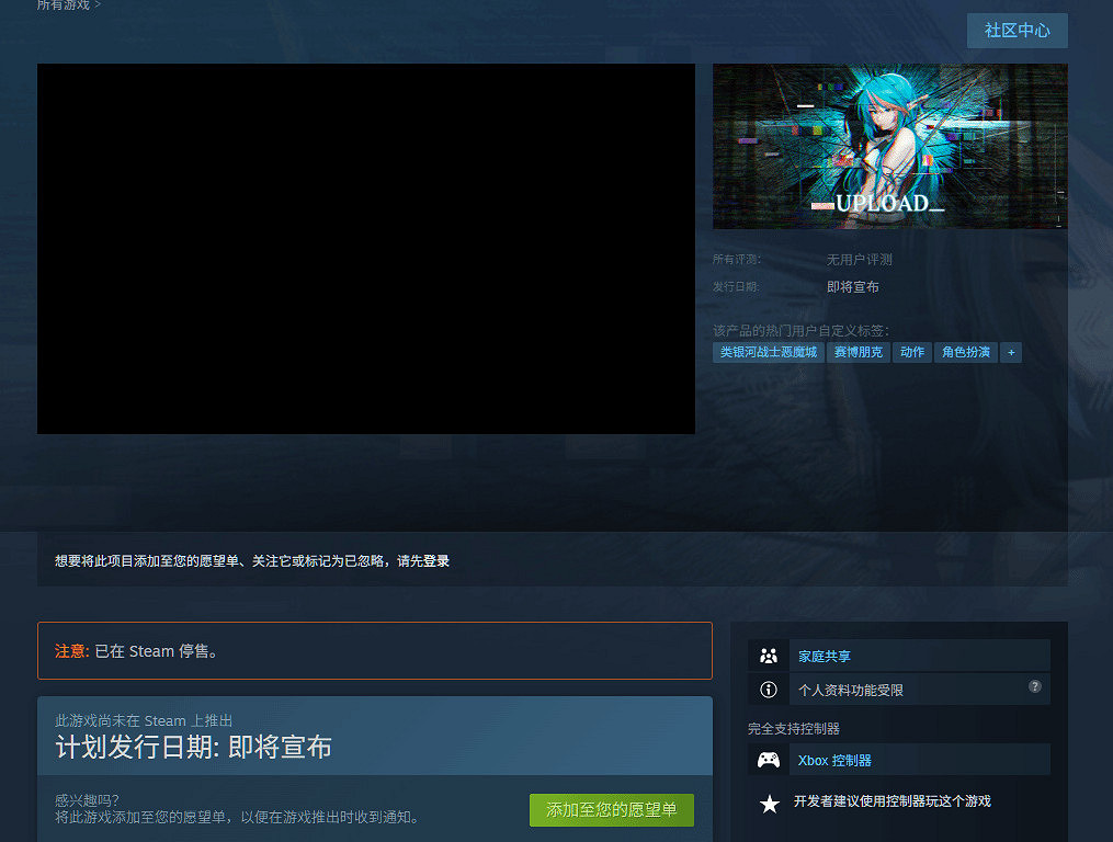 貸款百萬做遊戲卻涼涼? 《上傳》Steam清空B站刪號
