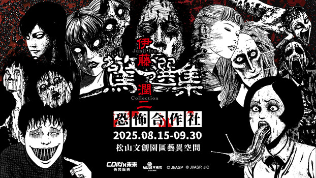 伊藤潤二恐怖合作社期間限定快閃店開幕 歡迎現場體驗