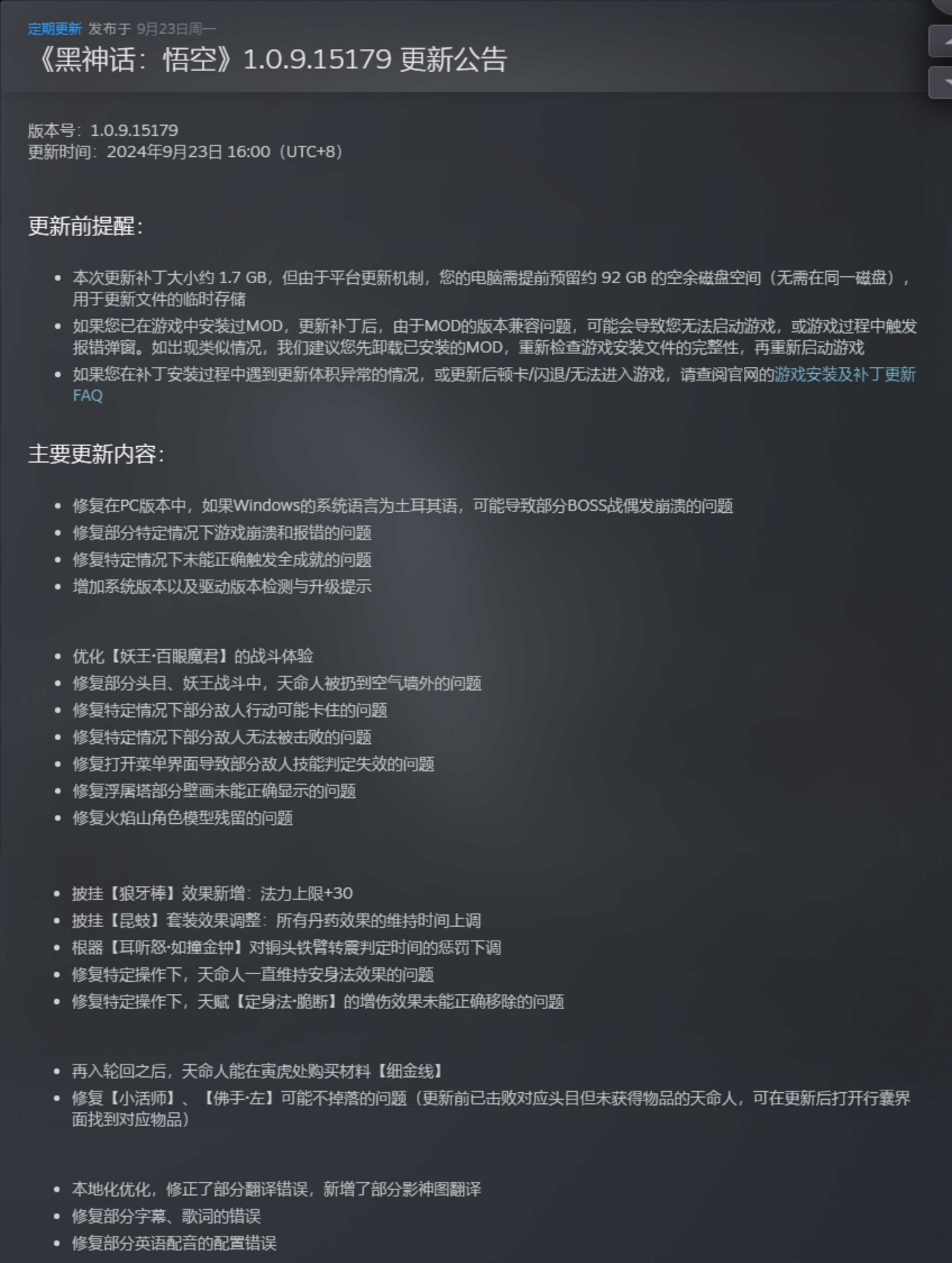 《黑神話悟空》1.0.9.15179更新內容 《黑神話悟空》1.0.9.15179更新內容