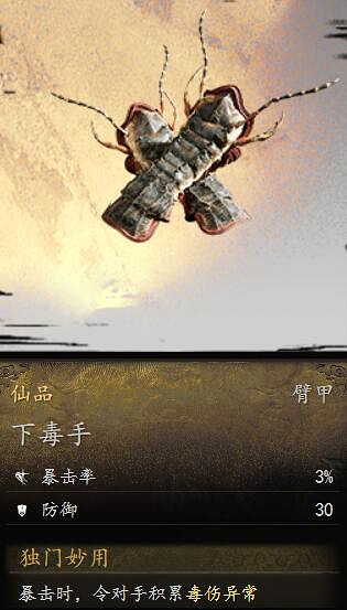 《黑神話悟空》黑手道人第二次遇見裝備掉落介紹 《黑神話悟空》黑手道人第二次遇見裝備掉落介紹