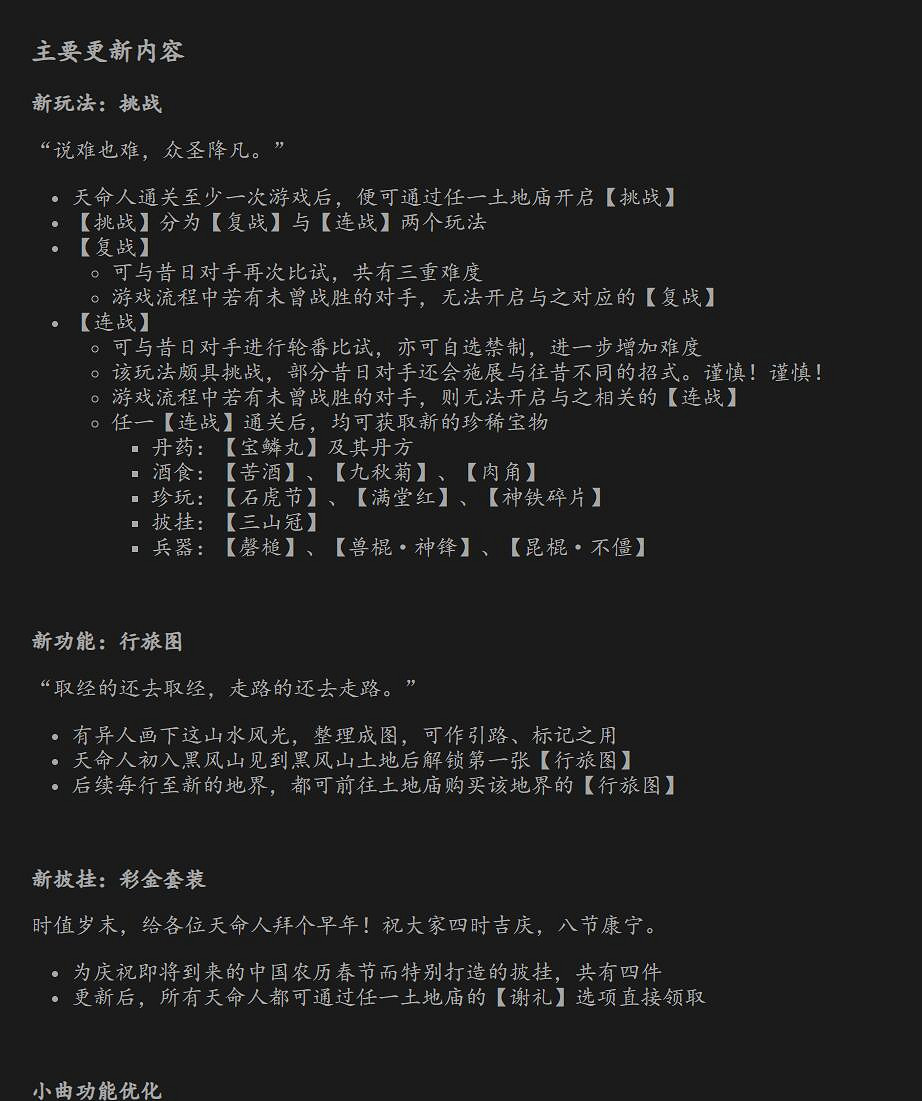 《黑神話悟空》1.0.12.16581更新大小介紹 《黑神話悟空》1.0.12.16581更新大小介紹