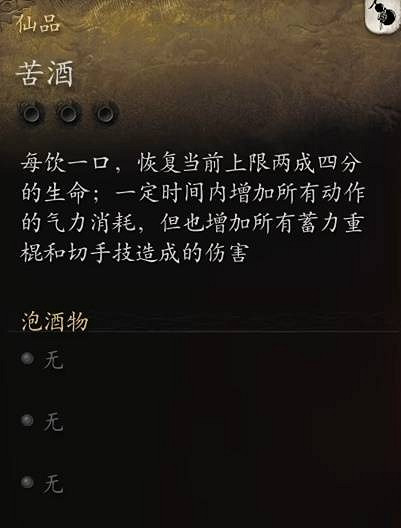 《黑神話悟空》12月10日新增道具裝備效果介紹