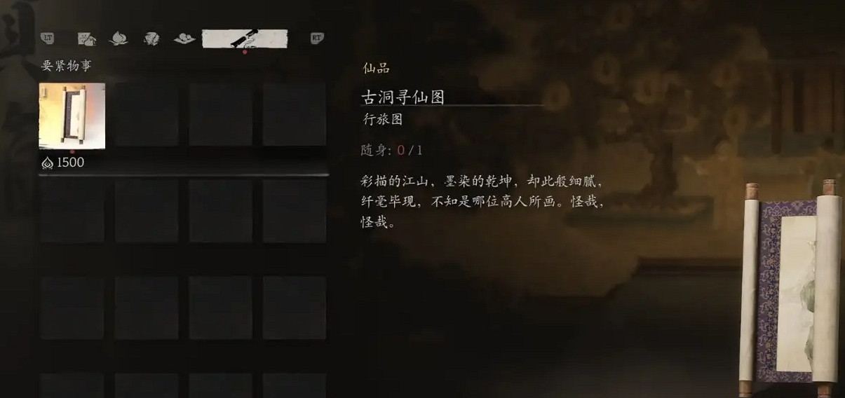 《黑神話悟空》地圖獲得方法介紹 《黑神話悟空》地圖獲得方法介紹