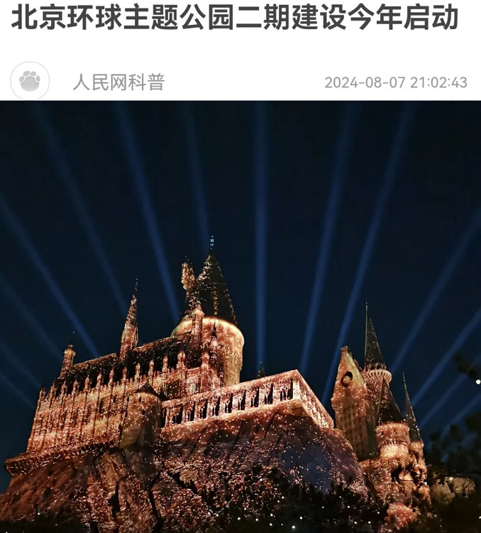 《黑神話悟空》會不會進北京環球影城二期 《黑神話悟空》會不會進北京環球影城二期