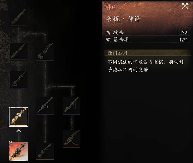 《黑神話悟空》三把新武器特效介紹一覽 《黑神話悟空》三把新武器特效介紹一覽