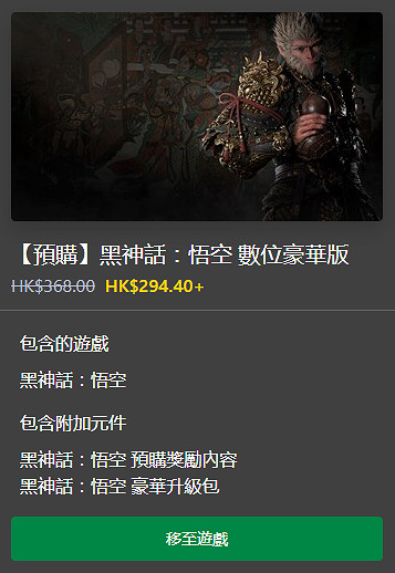 《黑神話悟空》xbox價格介紹 《黑神話悟空》xbox價格介紹