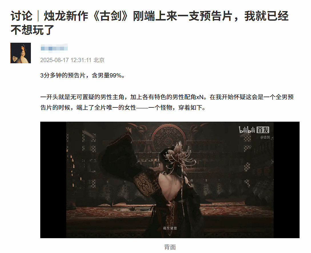 《古劍》爆火出圈！豆瓣小組卻吐槽：含男量99%？