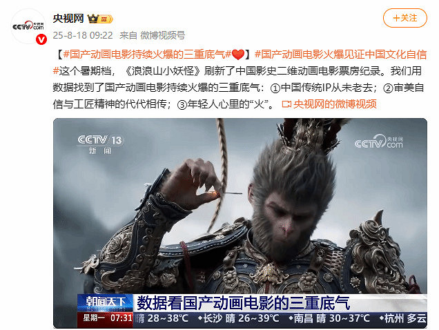 央視報導《浪浪山》，揭秘中國大陸研發動畫持續火爆三重底氣