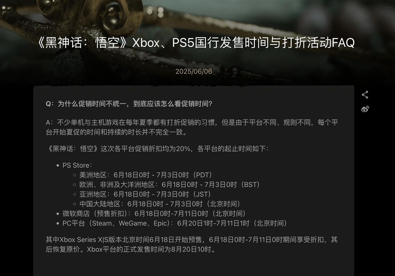 《黑神話悟空》史低價格介紹