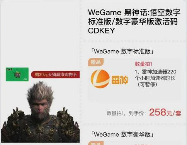 《黑神話悟空》立減10元獲得方法 《黑神話悟空》立減10元獲得方法