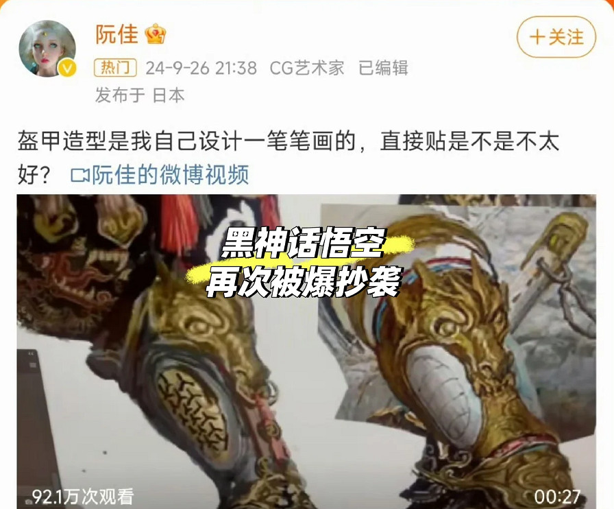 《黑神話悟空》又雙叒被指抄襲 《黑神話悟空》又雙叒被指抄襲